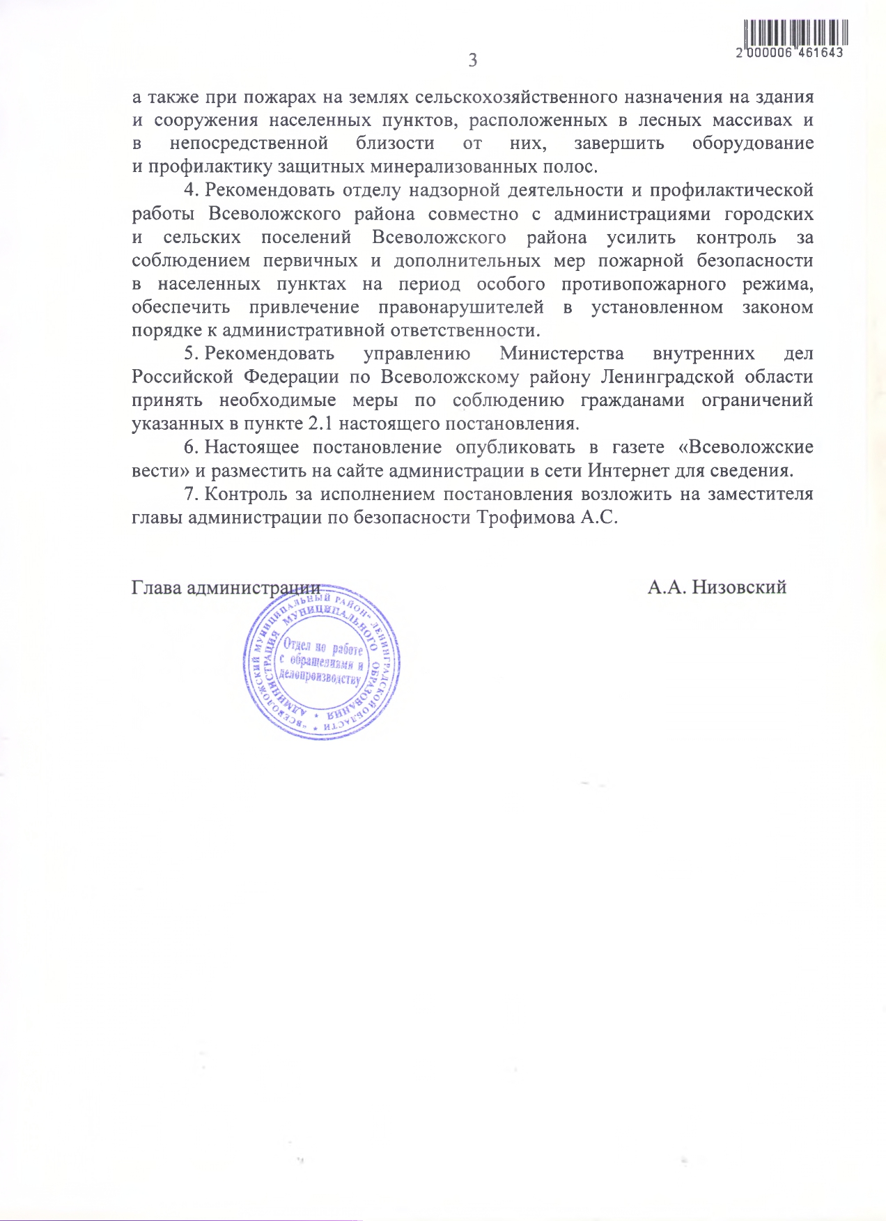 С 1 июля на территории Всеволожского муниципального района вводится особый  противопожарный режим